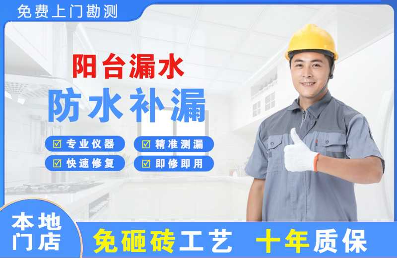 岗巴阳台漏水维修